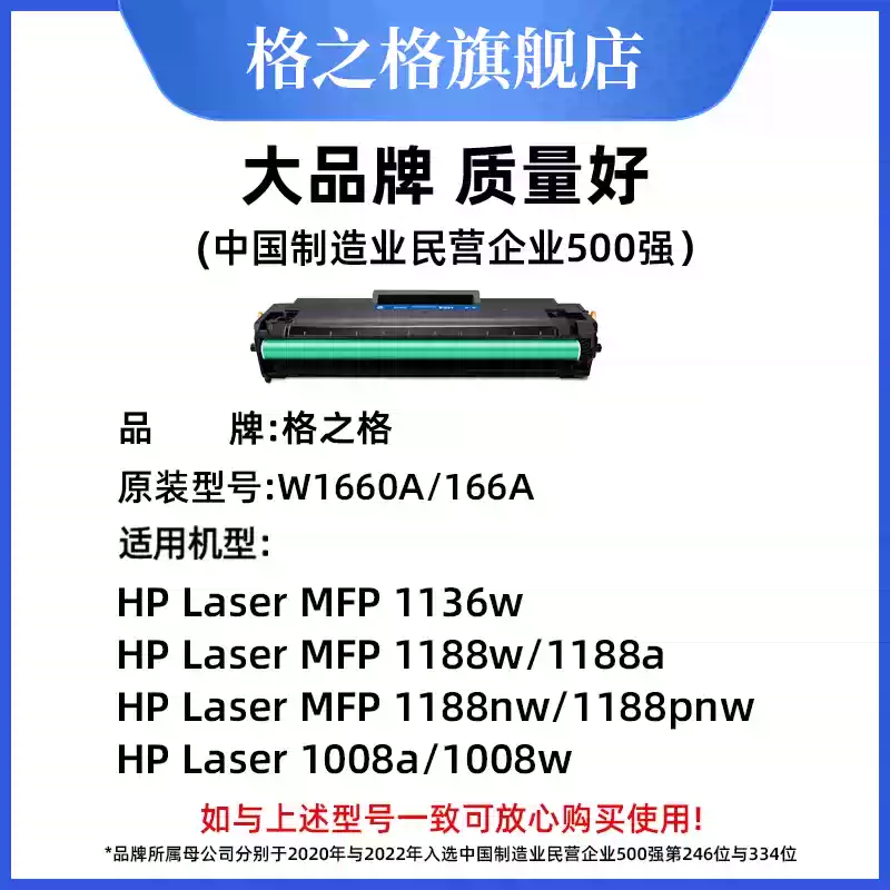 若羌县格之格惠普1188w硒鼓-硒鼓正品送货上门
