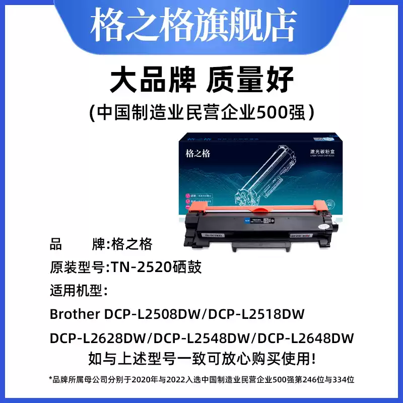 若羌县格之格TN2520粉盒兄弟DCP-L2508DW墨硒鼓-硒鼓正品送货上门