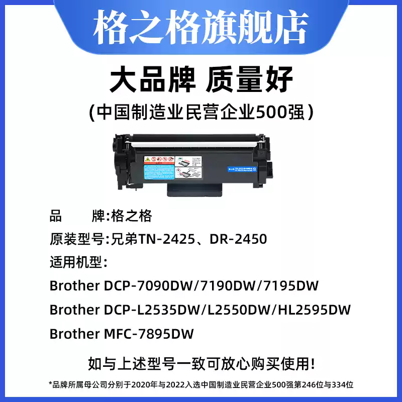 若羌县格之格兄弟TN2425粉盒dcp7090 7190硒鼓-硒鼓正品送货上门