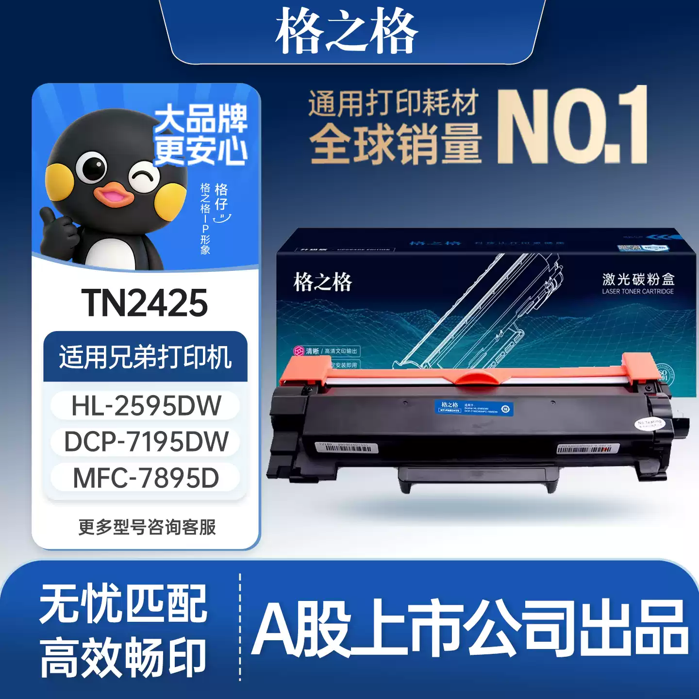 若羌县格之格兄弟TN2425粉盒dcp7090 7190硒鼓-硒鼓正品送货上门
