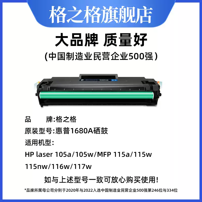 若羌县格之格惠普117w打印机W1680A硒鼓-硒鼓正品送货上门