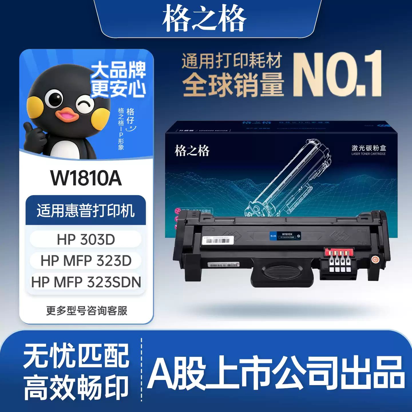 若羌县格之格W1810A粉盒 惠普323sdn打印机 H硒鼓-硒鼓正品送货上门
