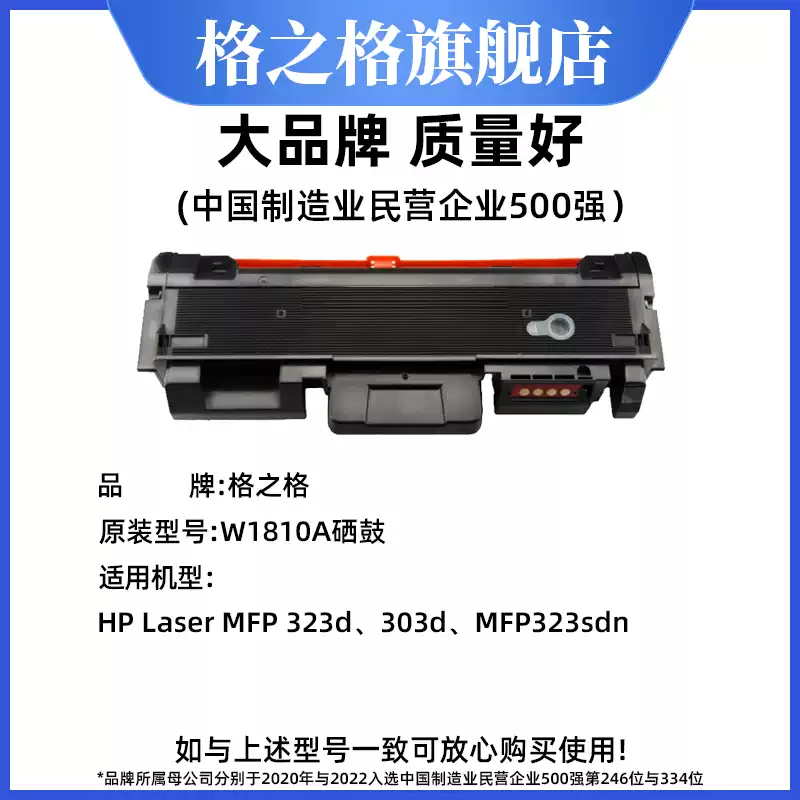 若羌县格之格W1810A粉盒 惠普323sdn打印机 H硒鼓-硒鼓正品送货上门