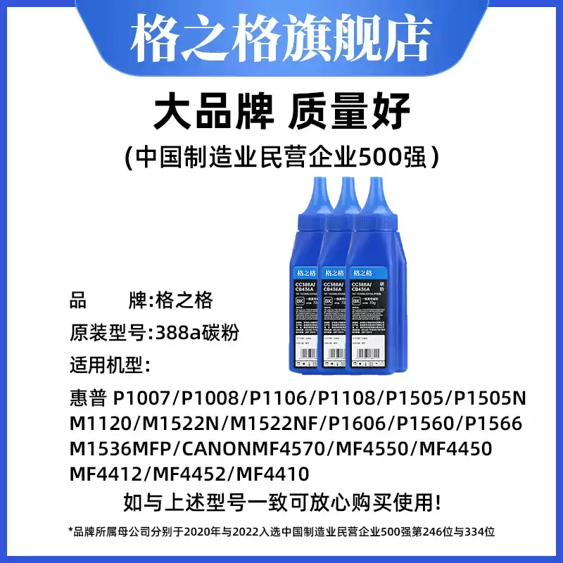若羌县格之格碳粉388a碳粉硒鼓-硒鼓正品送货上门