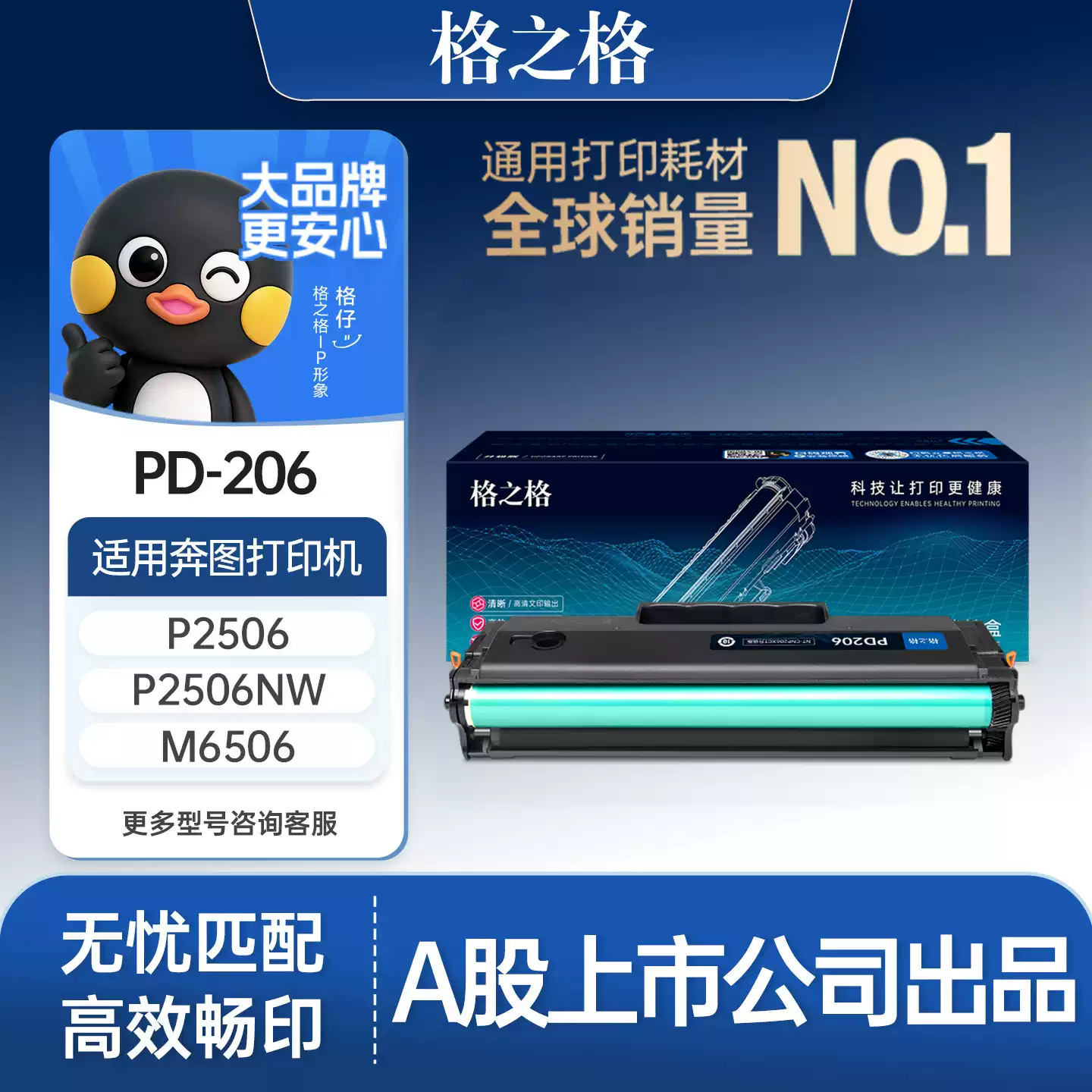 若羌县格之格奔图pd206硒鼓-硒鼓正品送货上门