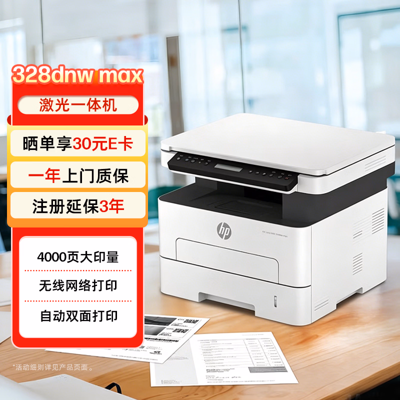 若羌县惠普（HP）328dnw打印机-打印机正品送货上门