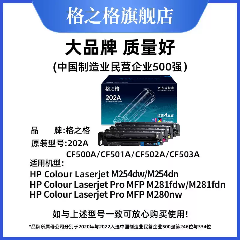 若羌县格之格惠普m281fdw硒鼓-硒鼓正品送货上门