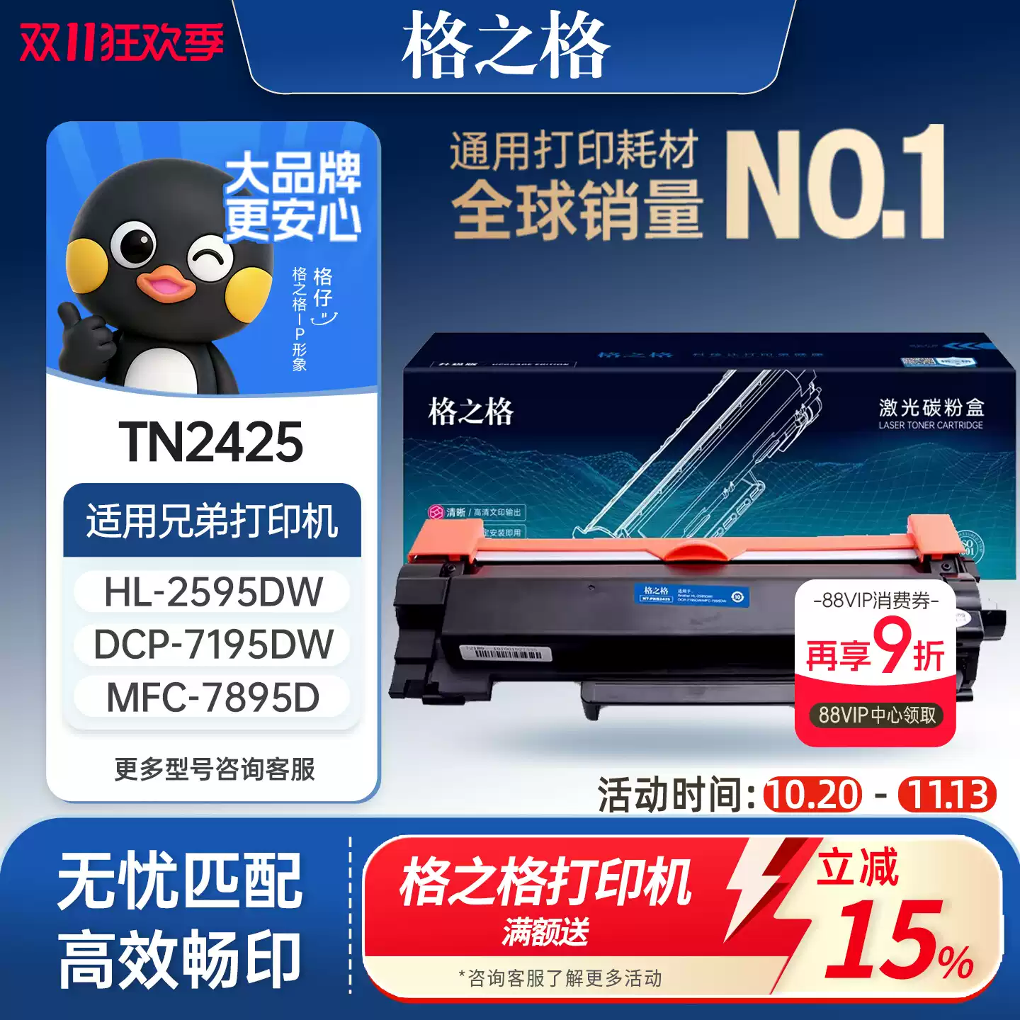 若羌县格之格兄弟TN2425粉盒dcp7090 7190硒鼓-硒鼓正品送货上门