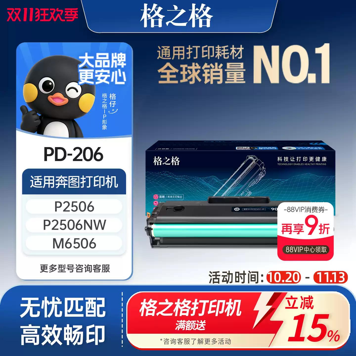 若羌县格之格奔图pd206硒鼓-硒鼓正品送货上门