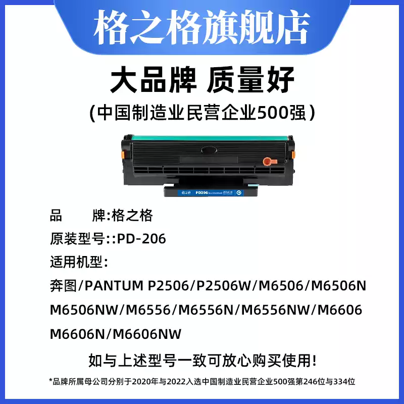 若羌县格之格奔图pd206硒鼓-硒鼓正品送货上门