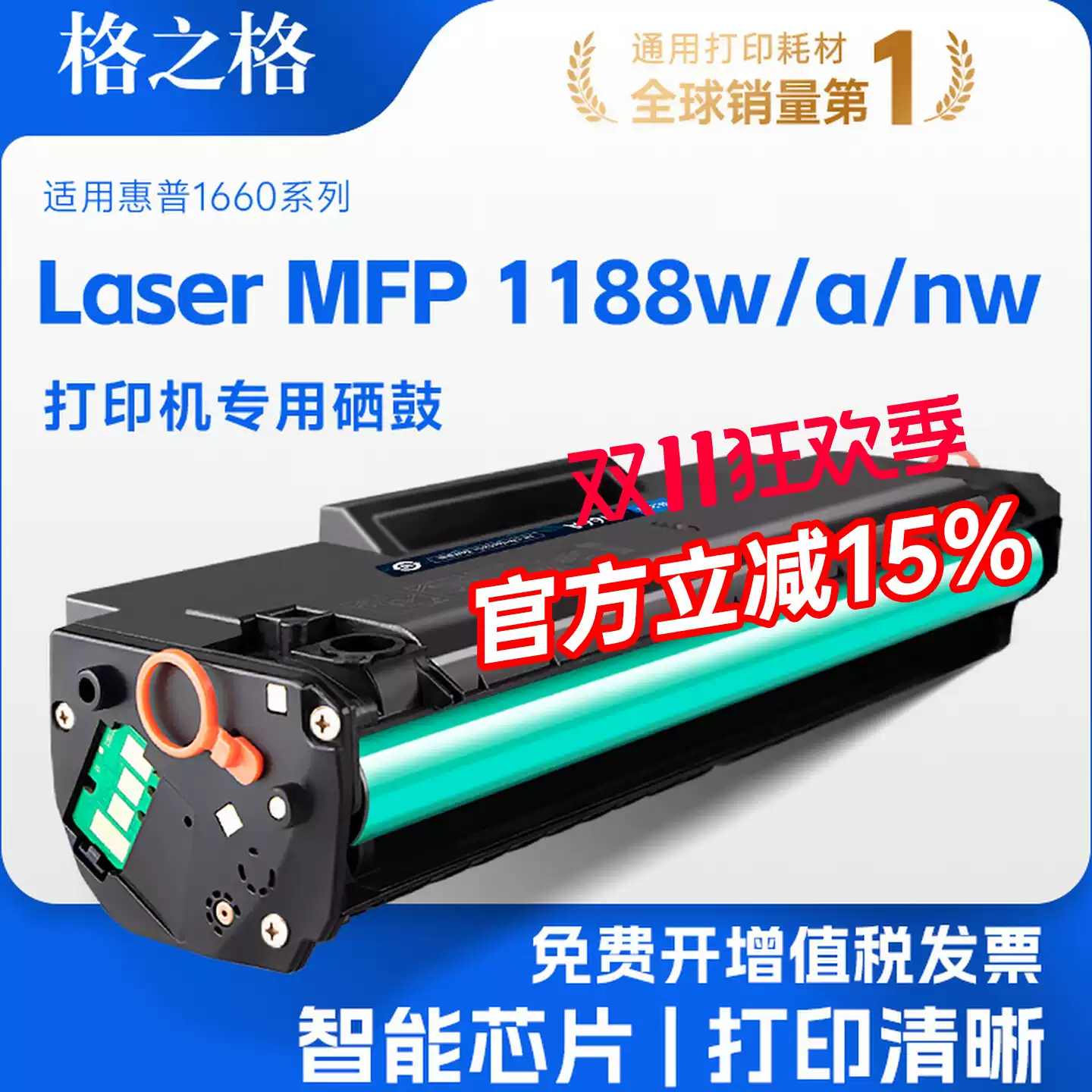 若羌县格之格惠普1188w硒鼓-硒鼓正品送货上门