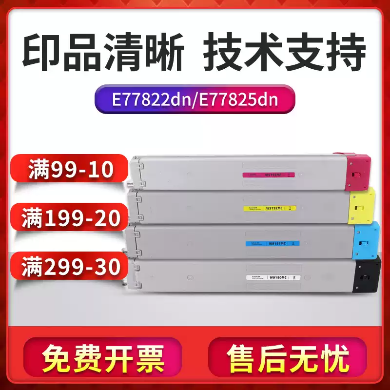 若羌县惠普京世彩W9190MC粉盒-粉盒正品送货上门